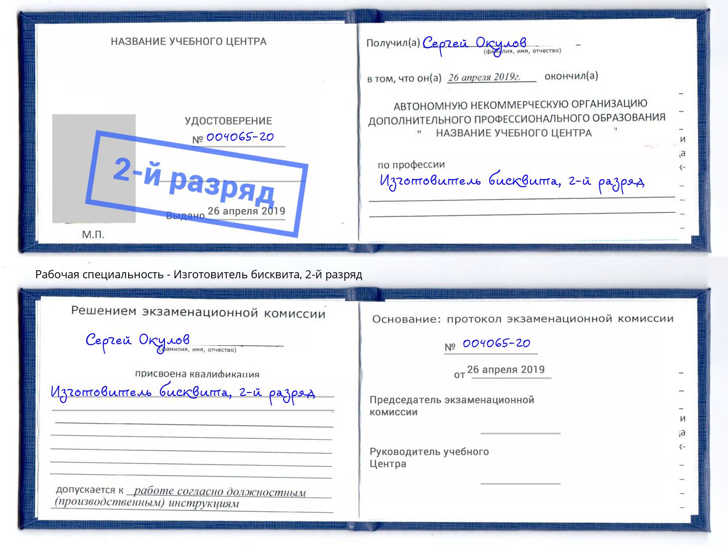 корочка 2-й разряд Изготовитель бисквита Петрозаводск