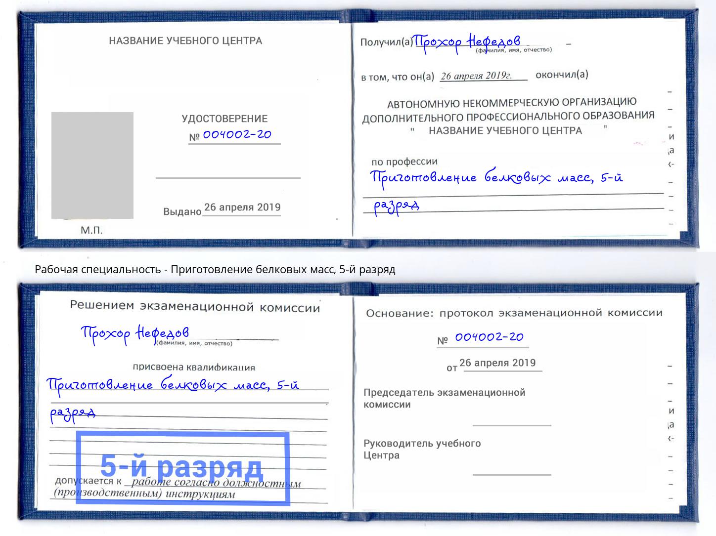 корочка 5-й разряд Приготовление белковых масс Петрозаводск