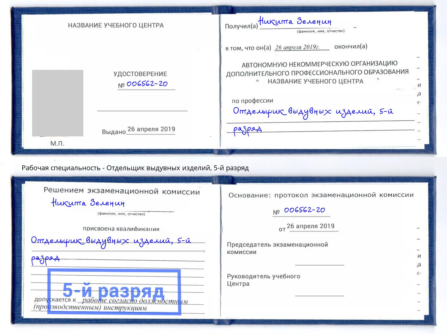 корочка 5-й разряд Отдельщик выдувных изделий Петрозаводск
