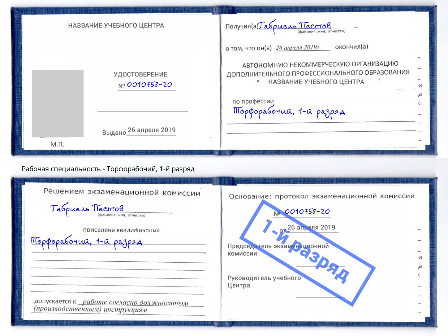 корочка 1-й разряд Торфорабочий Петрозаводск