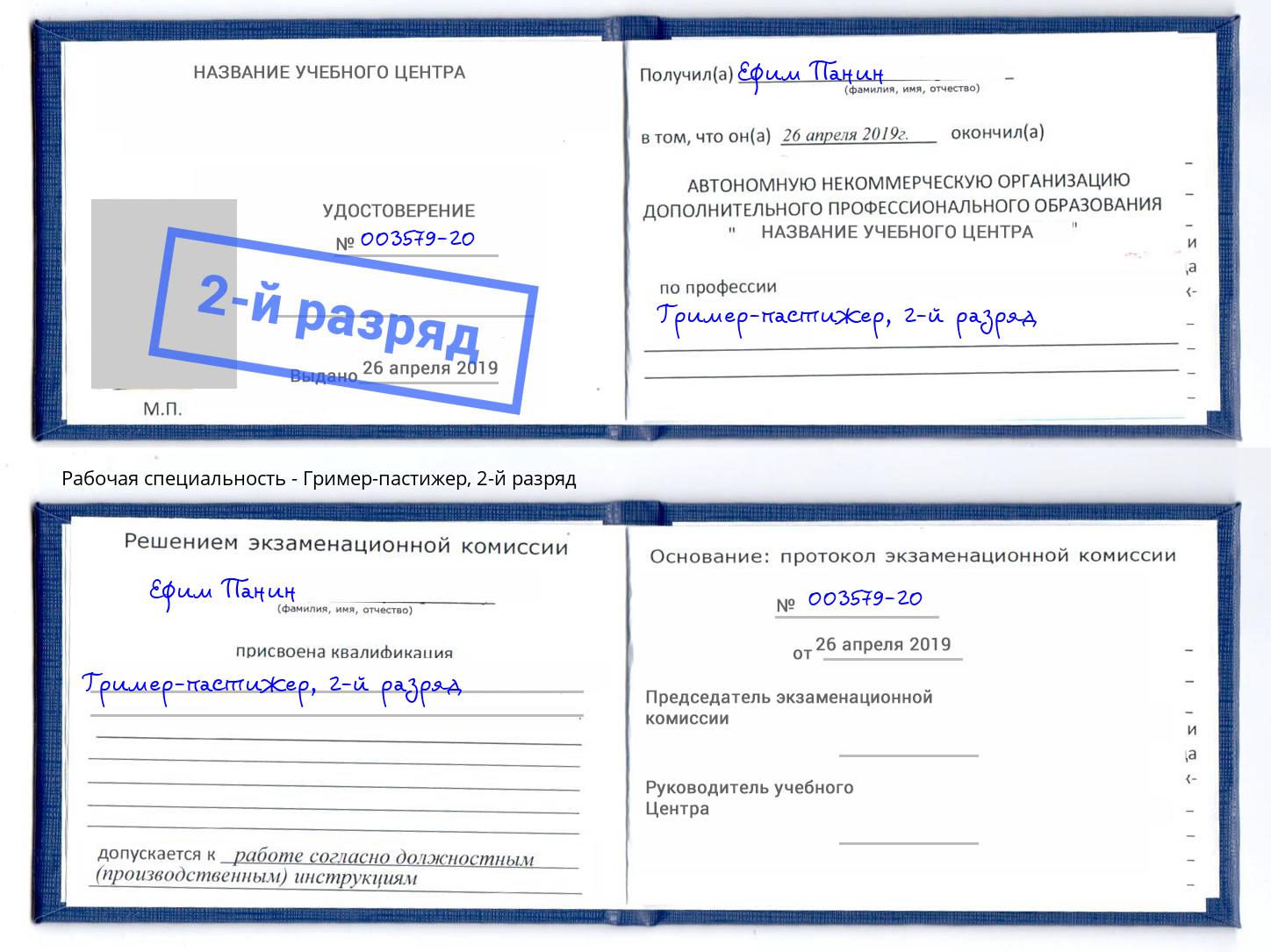 корочка 2-й разряд Гример-пастижер Петрозаводск