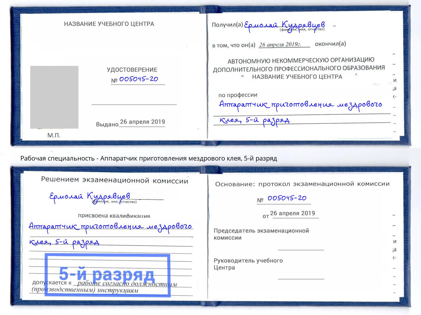 корочка 5-й разряд Аппаратчик приготовления мездрового клея Петрозаводск