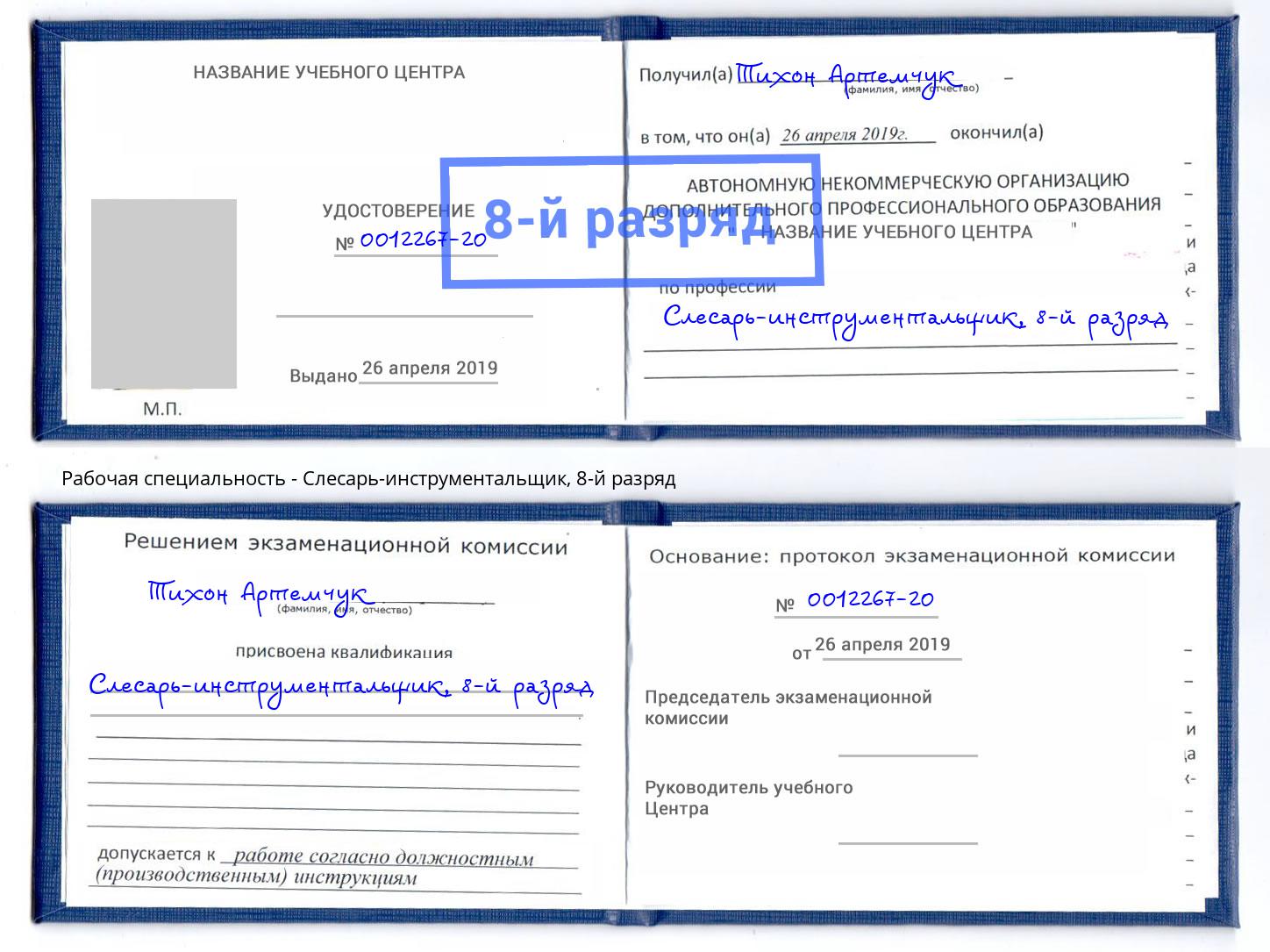 корочка 8-й разряд Слесарь-инструментальщик Петрозаводск