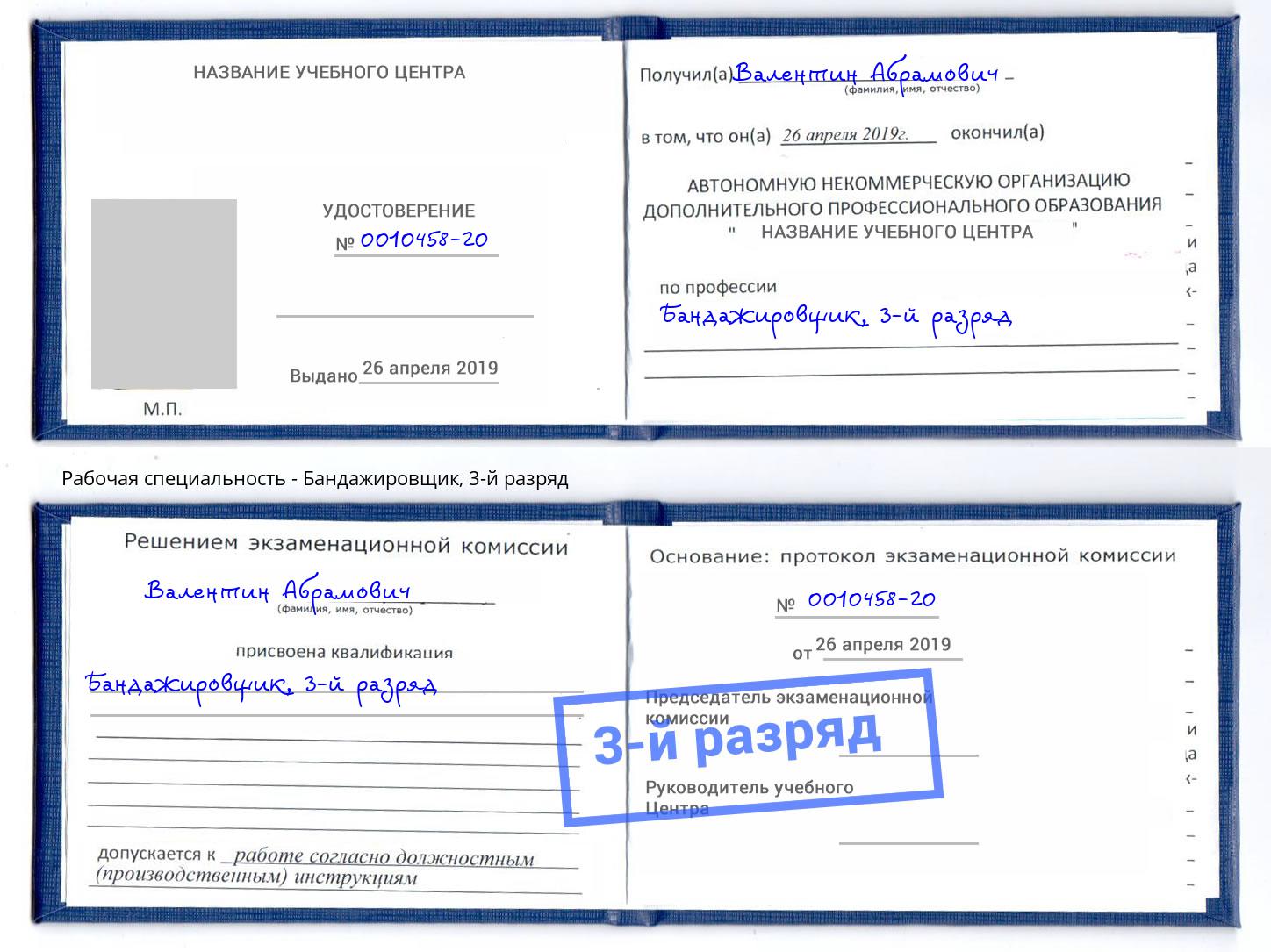 корочка 3-й разряд Бандажировщик Петрозаводск