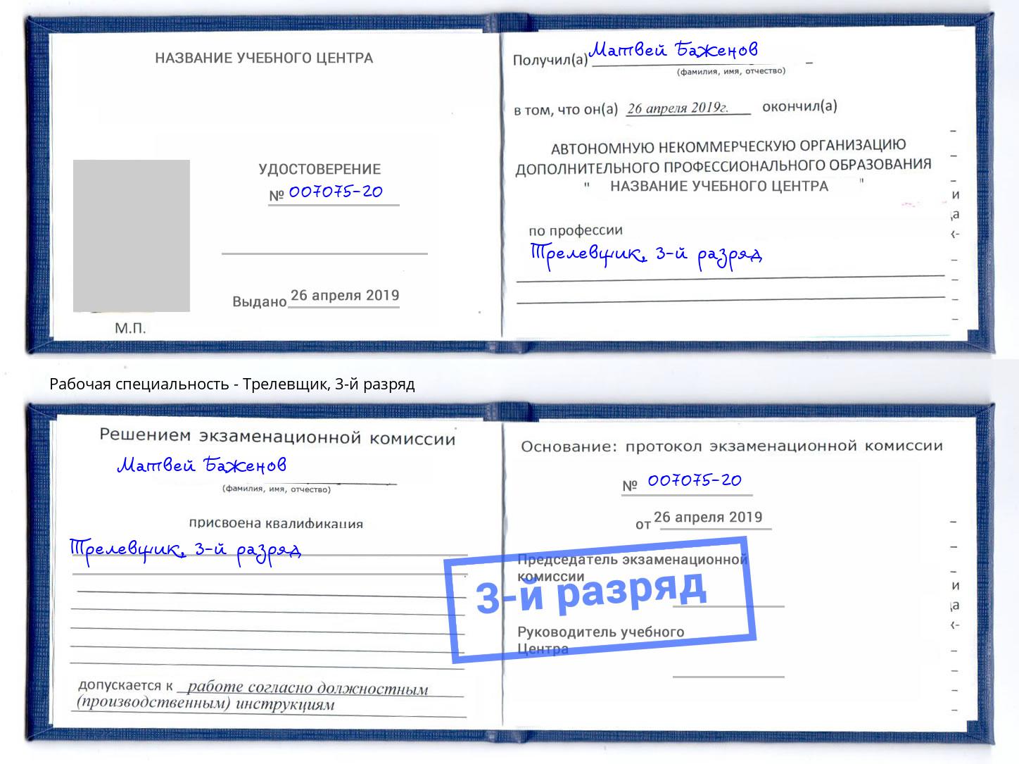 корочка 3-й разряд Трелевщик Петрозаводск