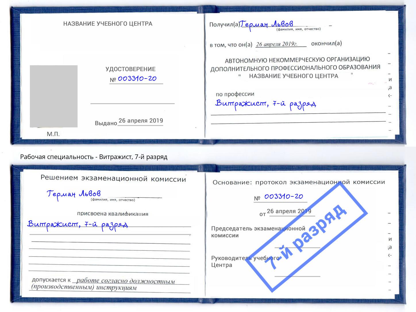 корочка 7-й разряд Витражист Петрозаводск