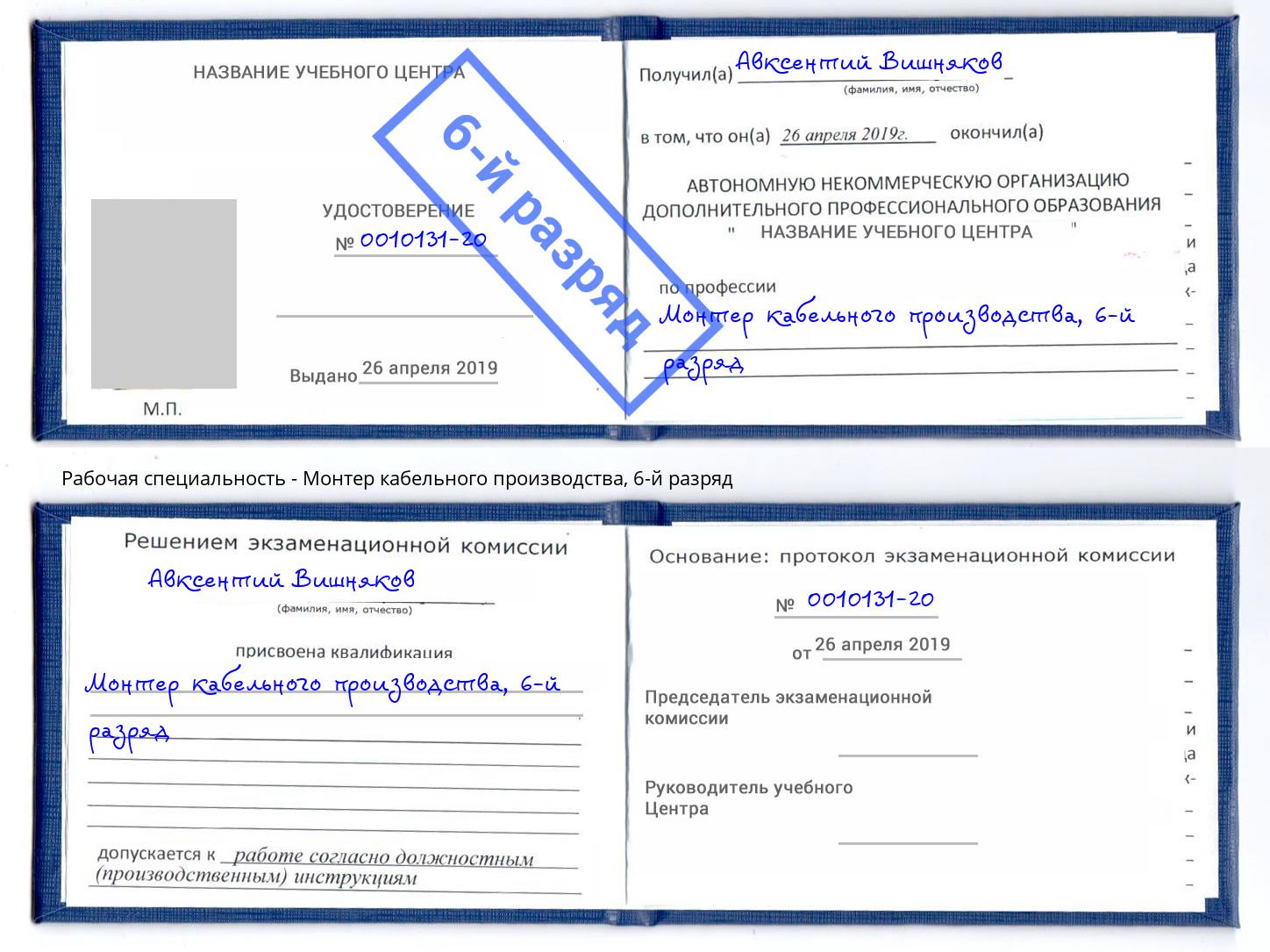 корочка 6-й разряд Монтер кабельного производства Петрозаводск