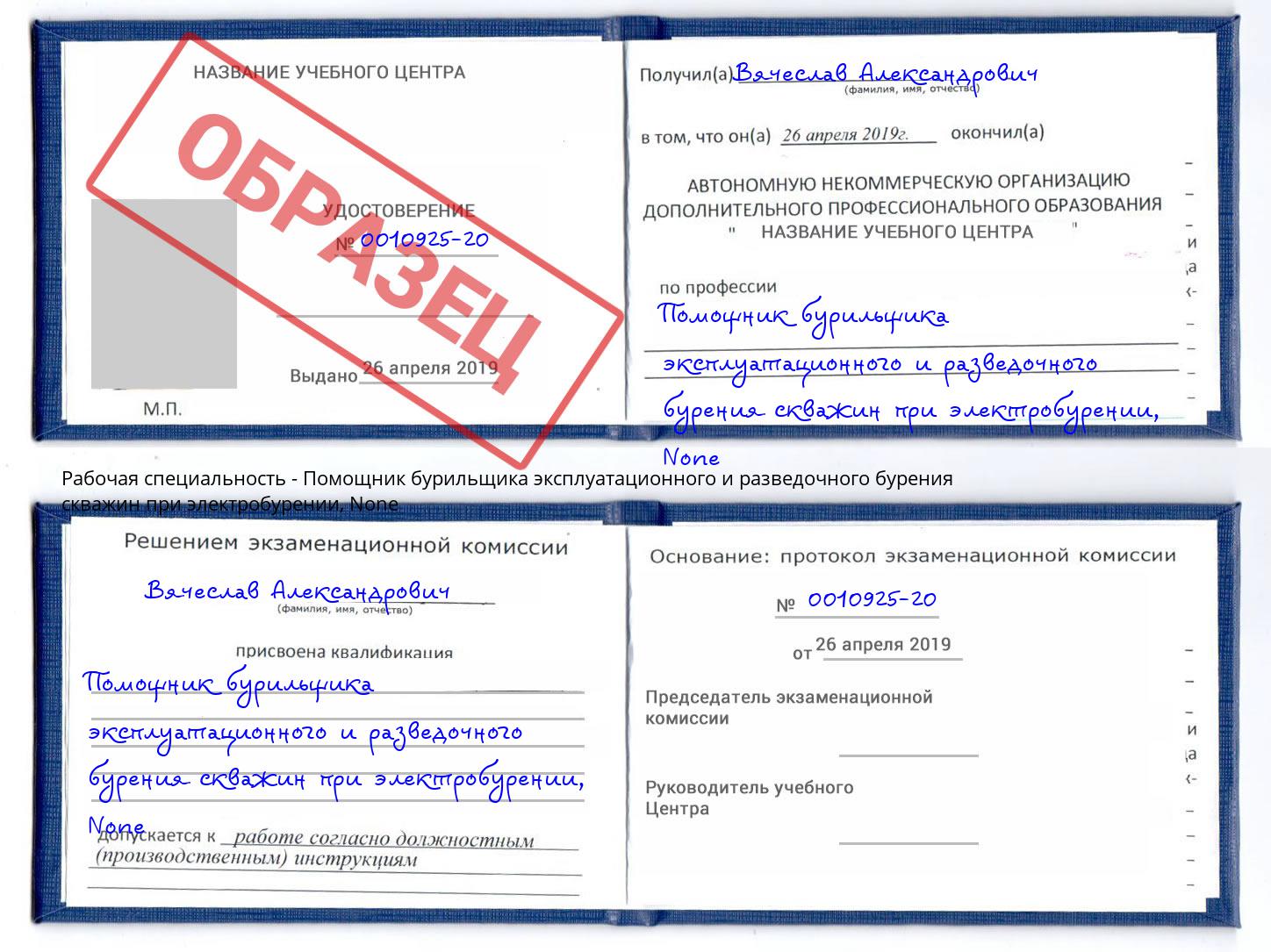 корочка None Помощник бурильщика эксплуатационного и разведочного бурения скважин при электробурении Петрозаводск