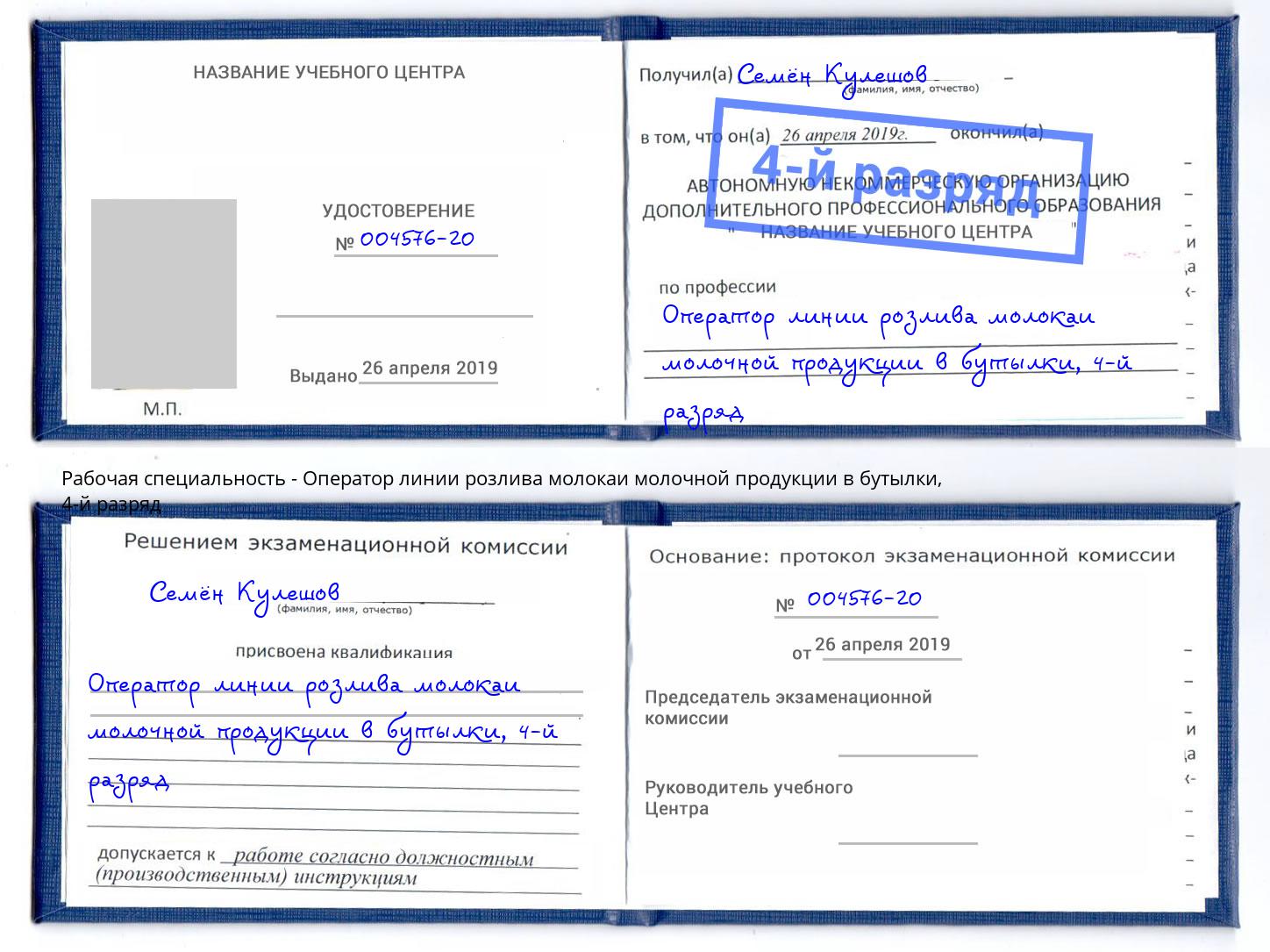 корочка 4-й разряд Оператор линии розлива молокаи молочной продукции в бутылки Петрозаводск