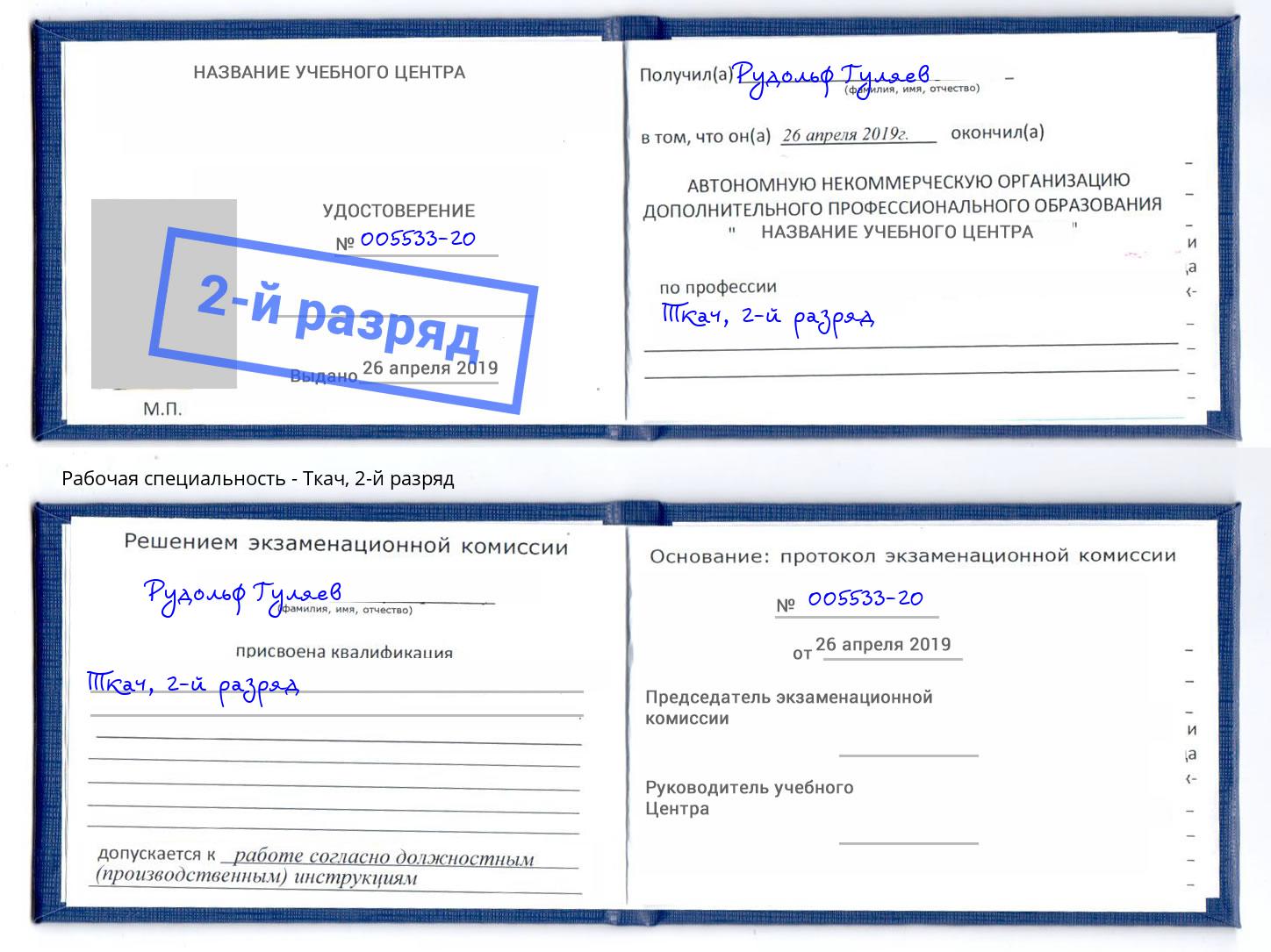 корочка 2-й разряд Ткач Петрозаводск