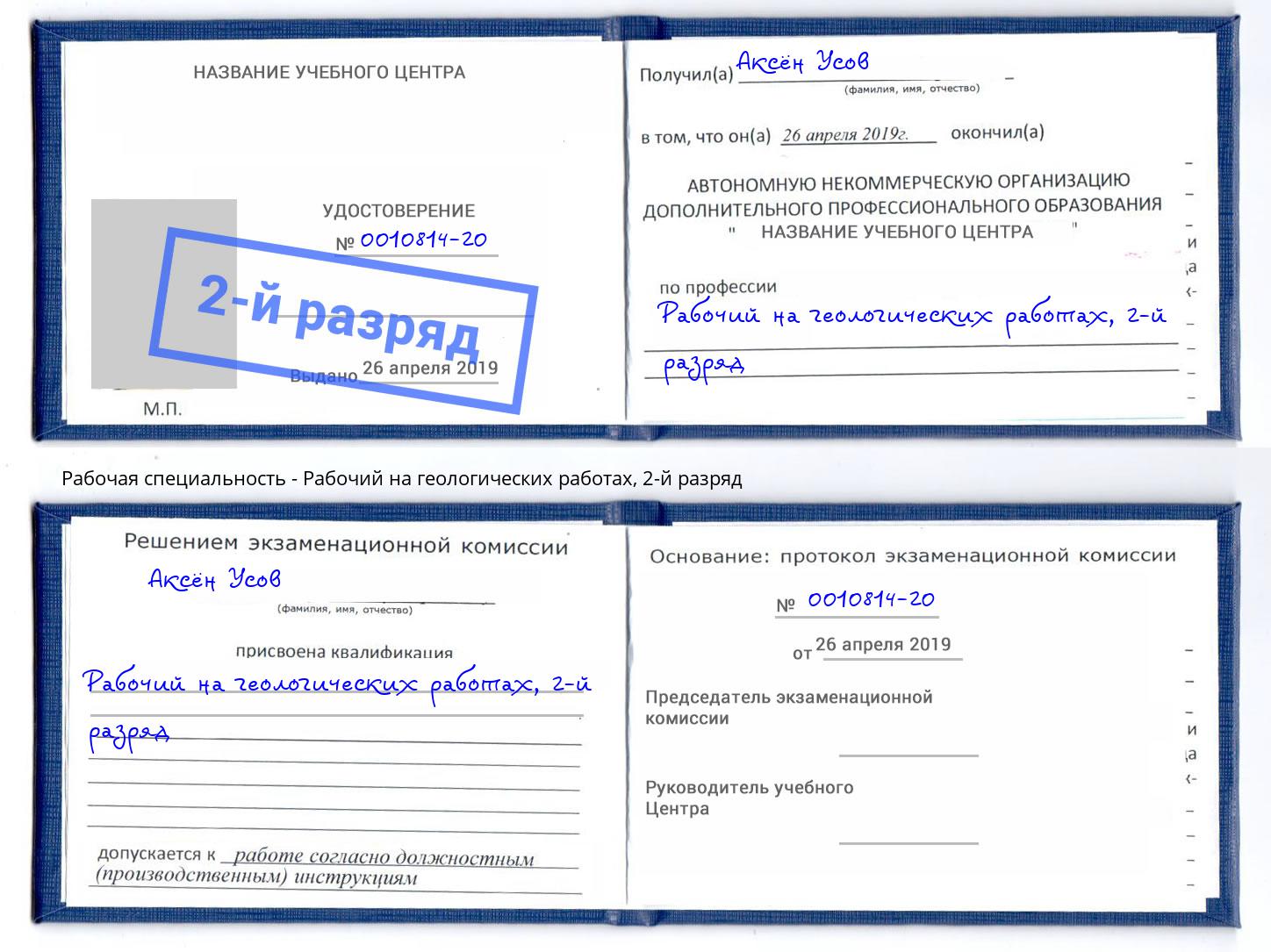 корочка 2-й разряд Рабочий на геологических работах Петрозаводск