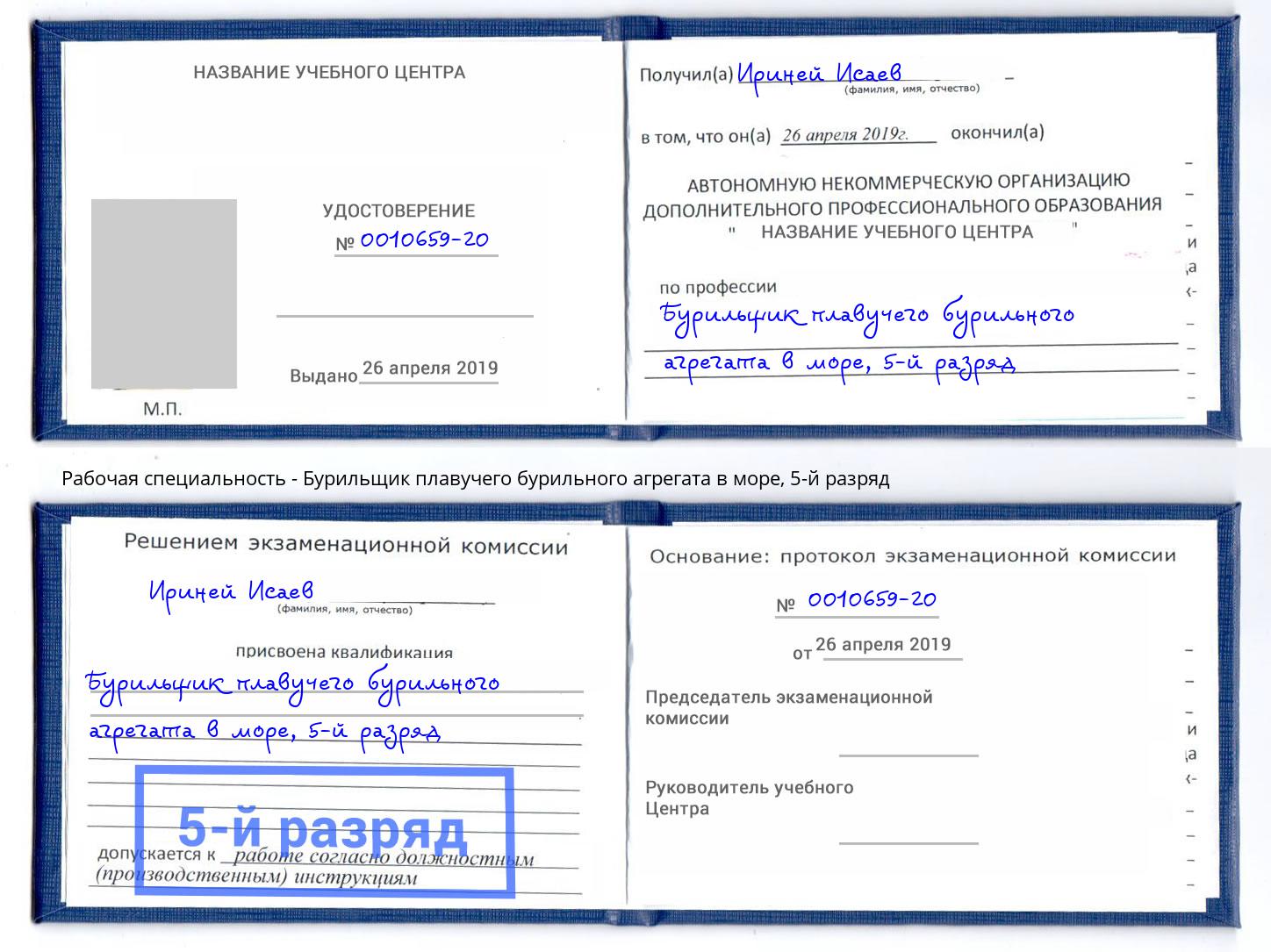 корочка 5-й разряд Бурильщик плавучего бурильного агрегата в море Петрозаводск