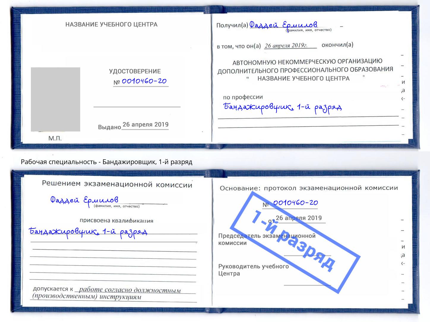 корочка 1-й разряд Бандажировщик Петрозаводск