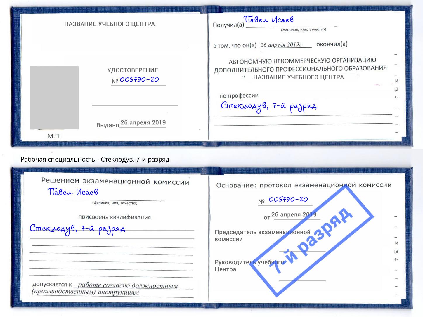 корочка 7-й разряд Стеклодув Петрозаводск