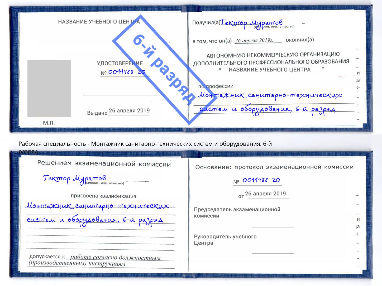 корочка 6-й разряд Монтажник санитарно-технических систем и оборудования Петрозаводск