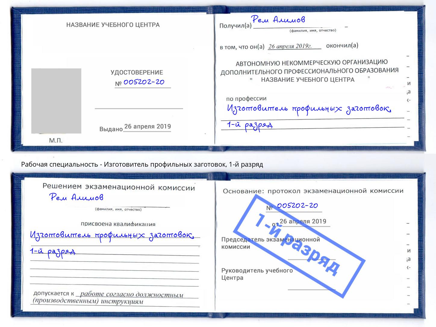 корочка 1-й разряд Изготовитель профильных заготовок Петрозаводск