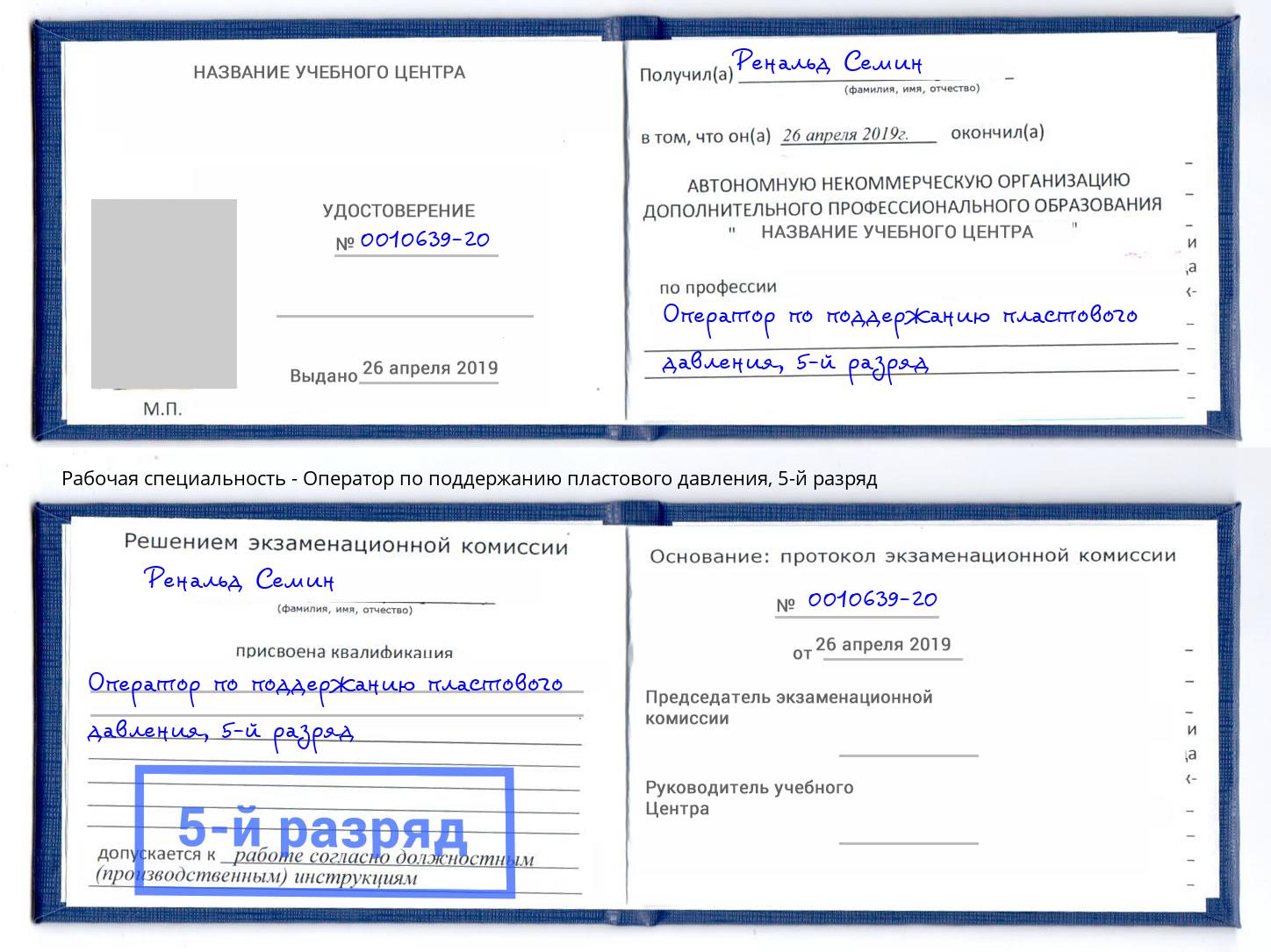 корочка 5-й разряд Оператор по поддержанию пластового давления Петрозаводск