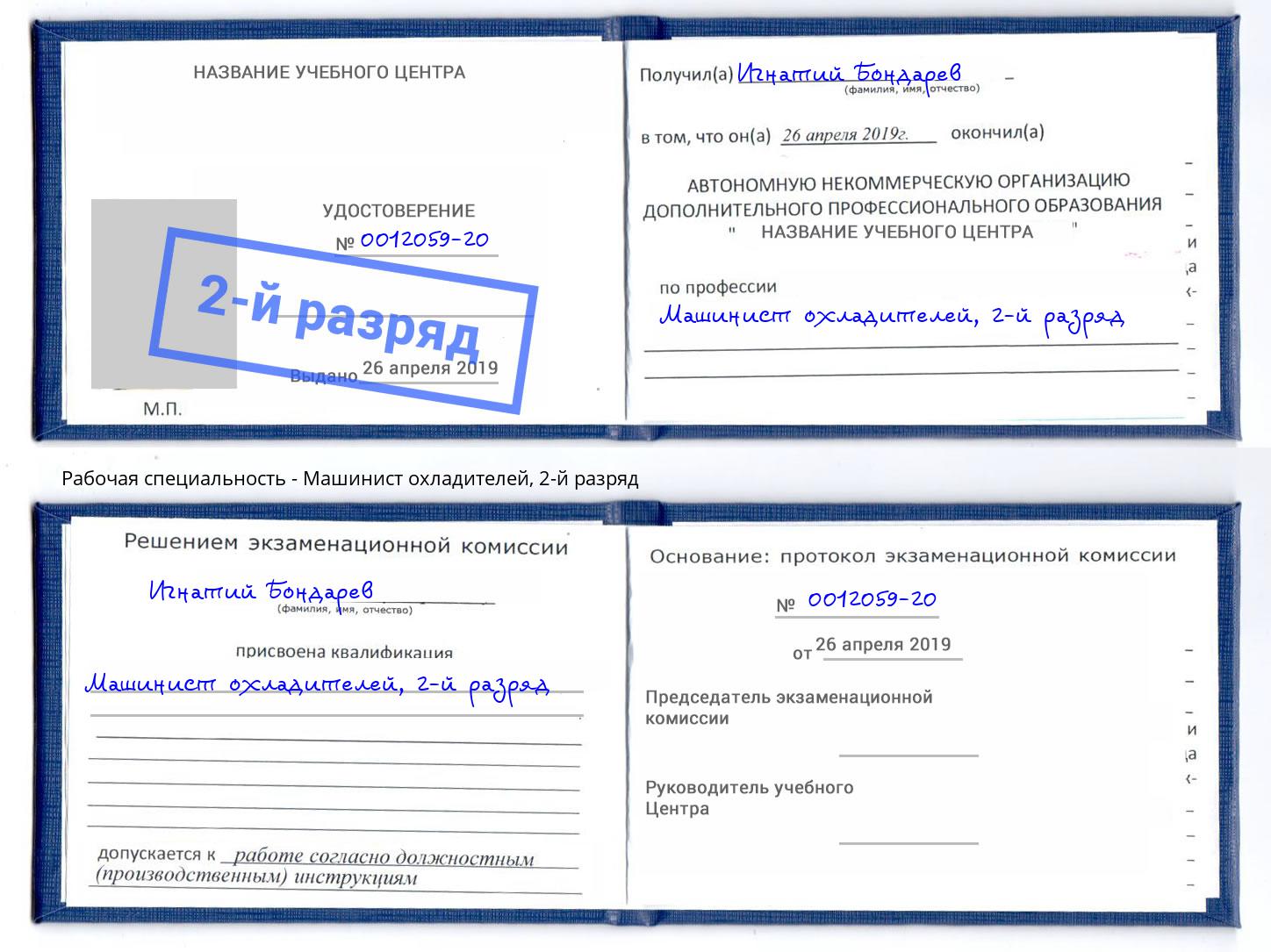 корочка 2-й разряд Машинист охладителей Петрозаводск