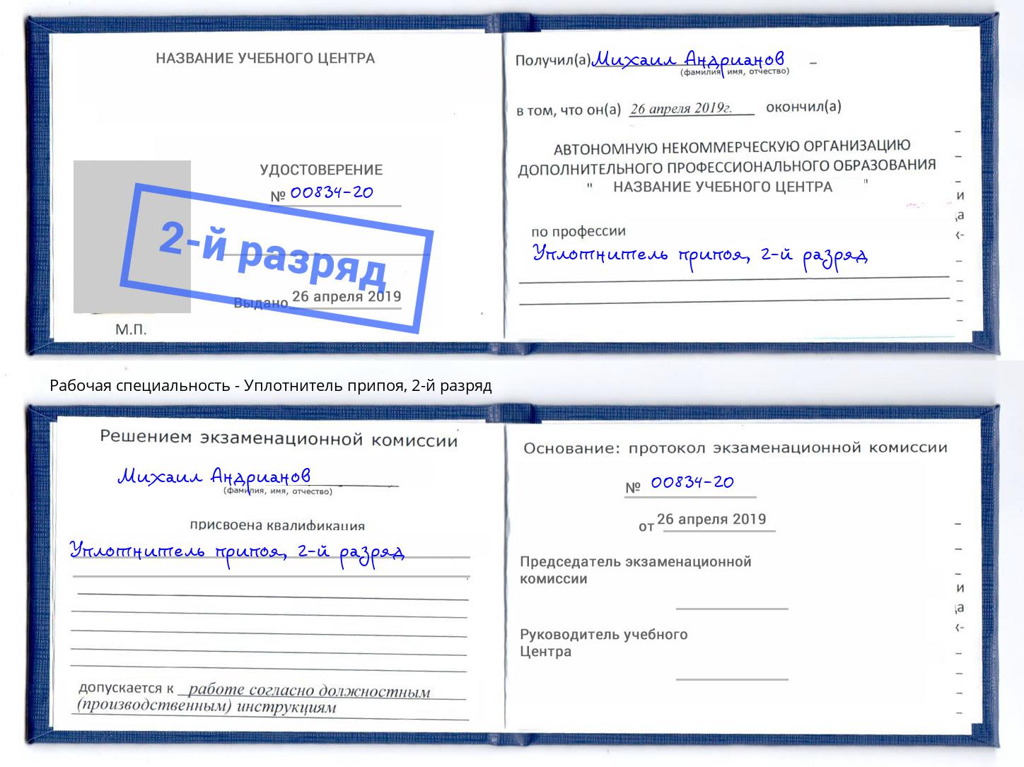 корочка 2-й разряд Уплотнитель припоя Петрозаводск