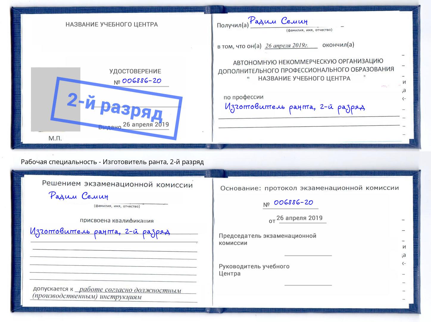 корочка 2-й разряд Изготовитель ранта Петрозаводск