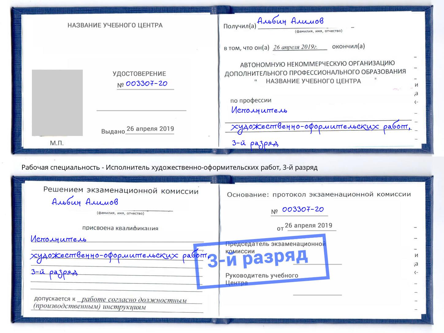 корочка 3-й разряд Исполнитель художественно-оформительских работ Петрозаводск
