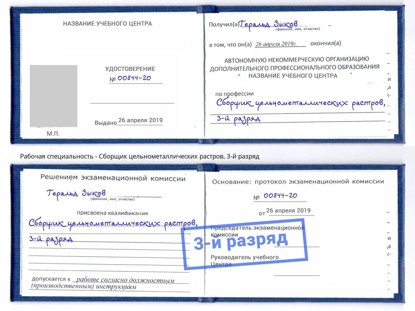 корочка 3-й разряд Сборщик цельнометаллических растров Петрозаводск