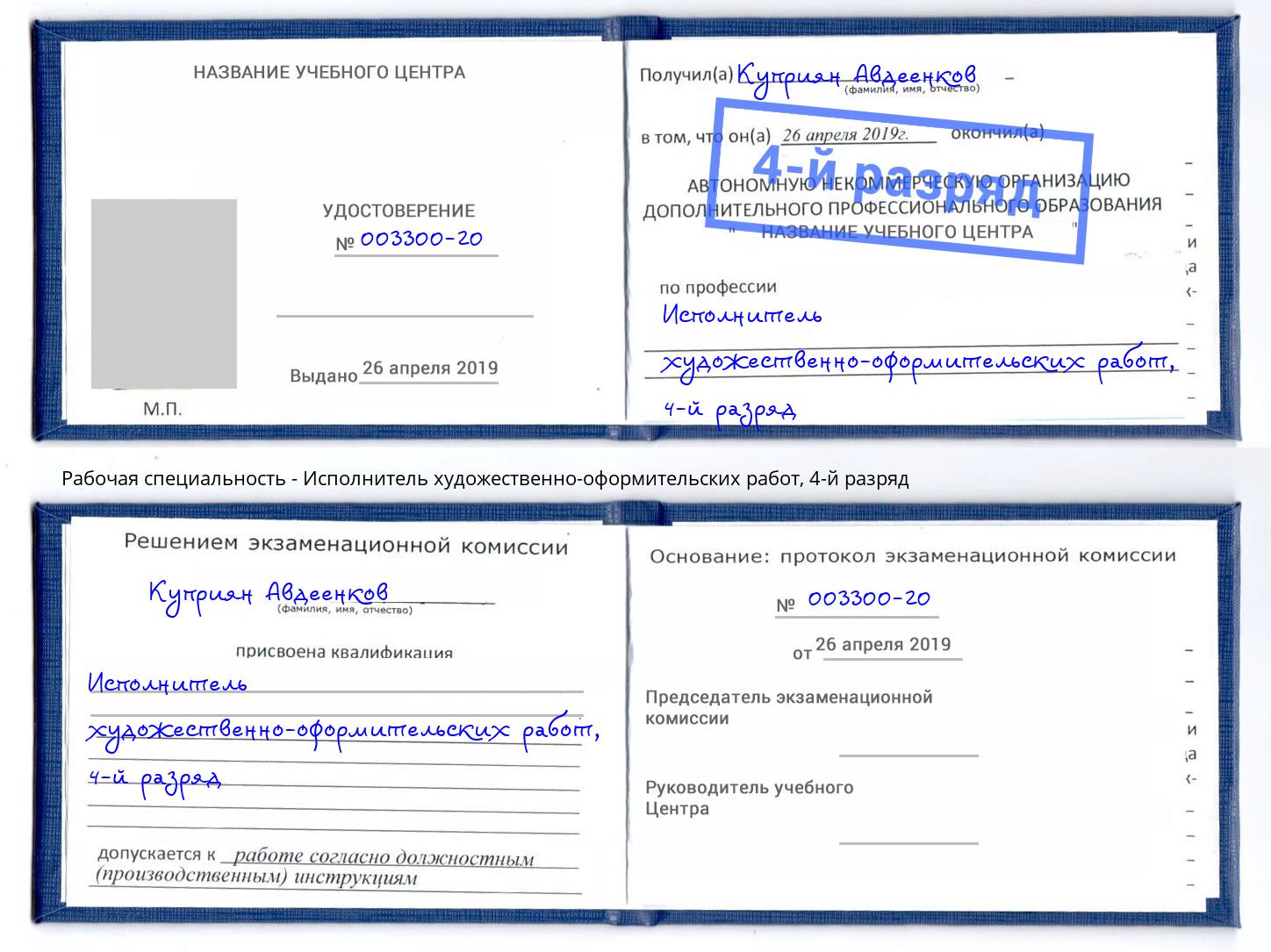 корочка 4-й разряд Исполнитель художественно-оформительских работ Петрозаводск