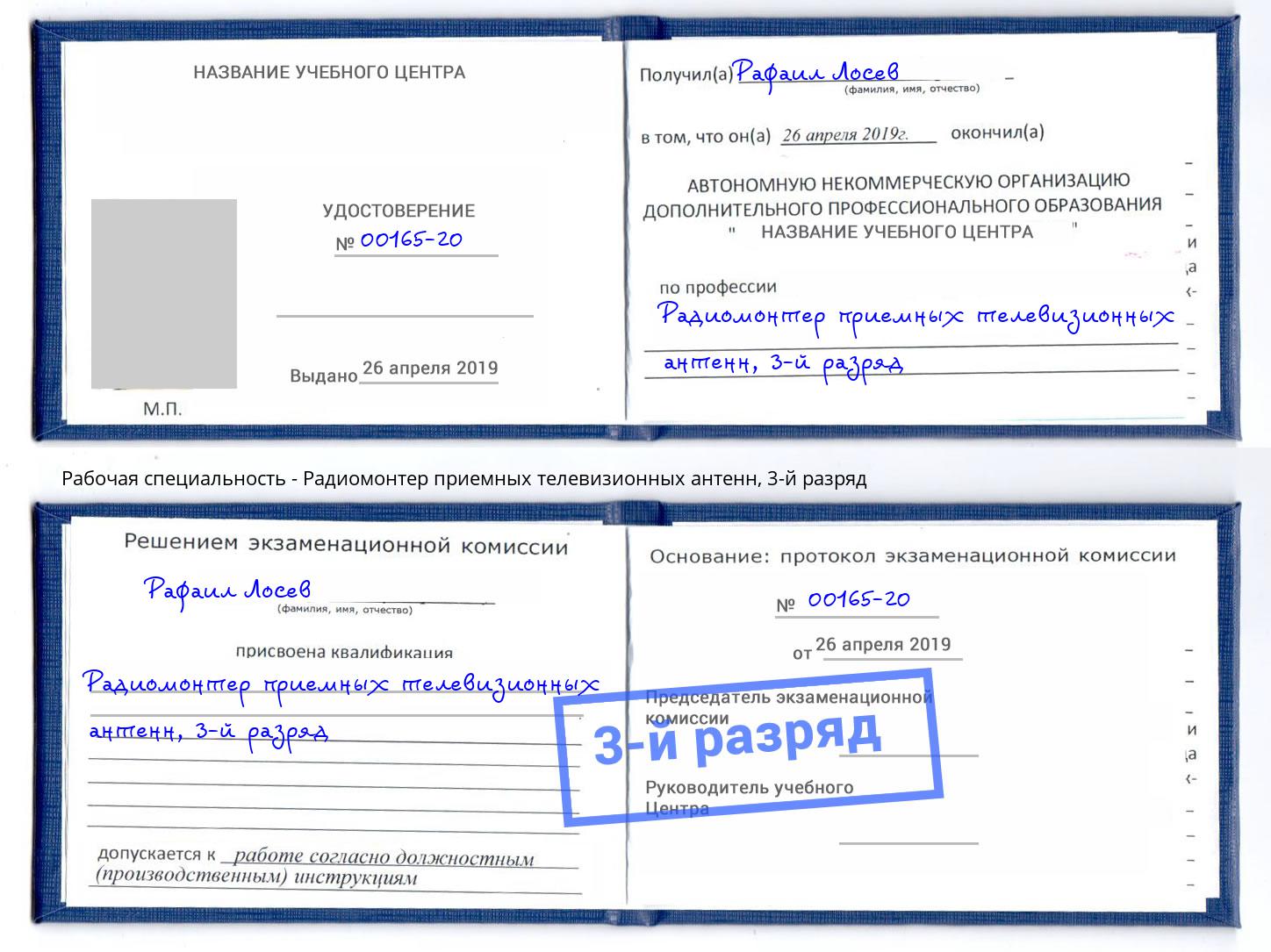 корочка 3-й разряд Радиомонтер приемных телевизионных антенн Петрозаводск