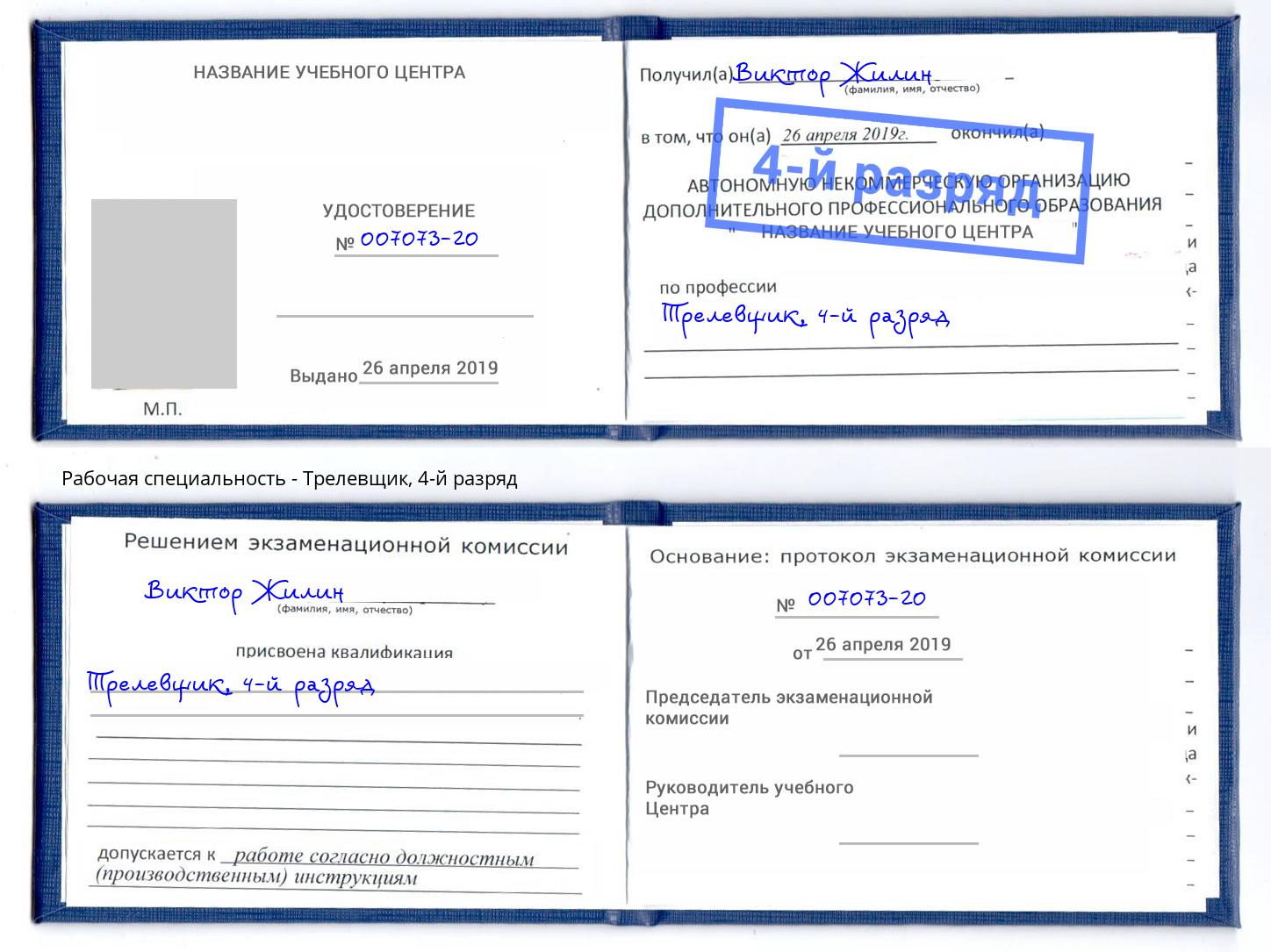 корочка 4-й разряд Трелевщик Петрозаводск