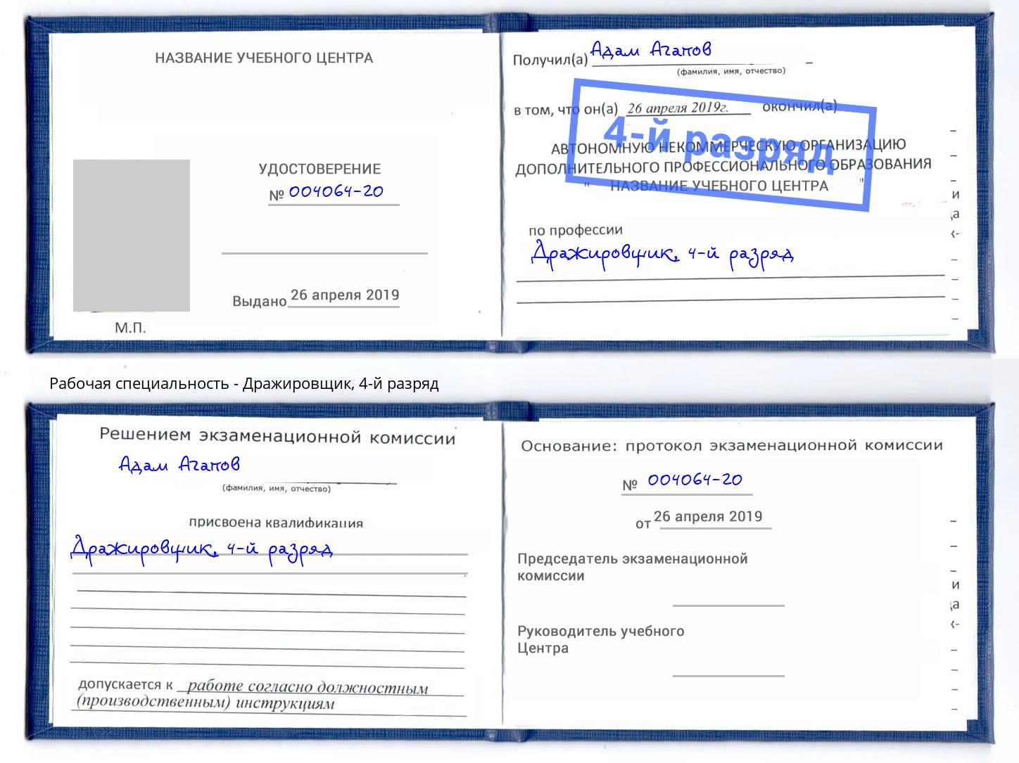корочка 4-й разряд Дражировщик Петрозаводск