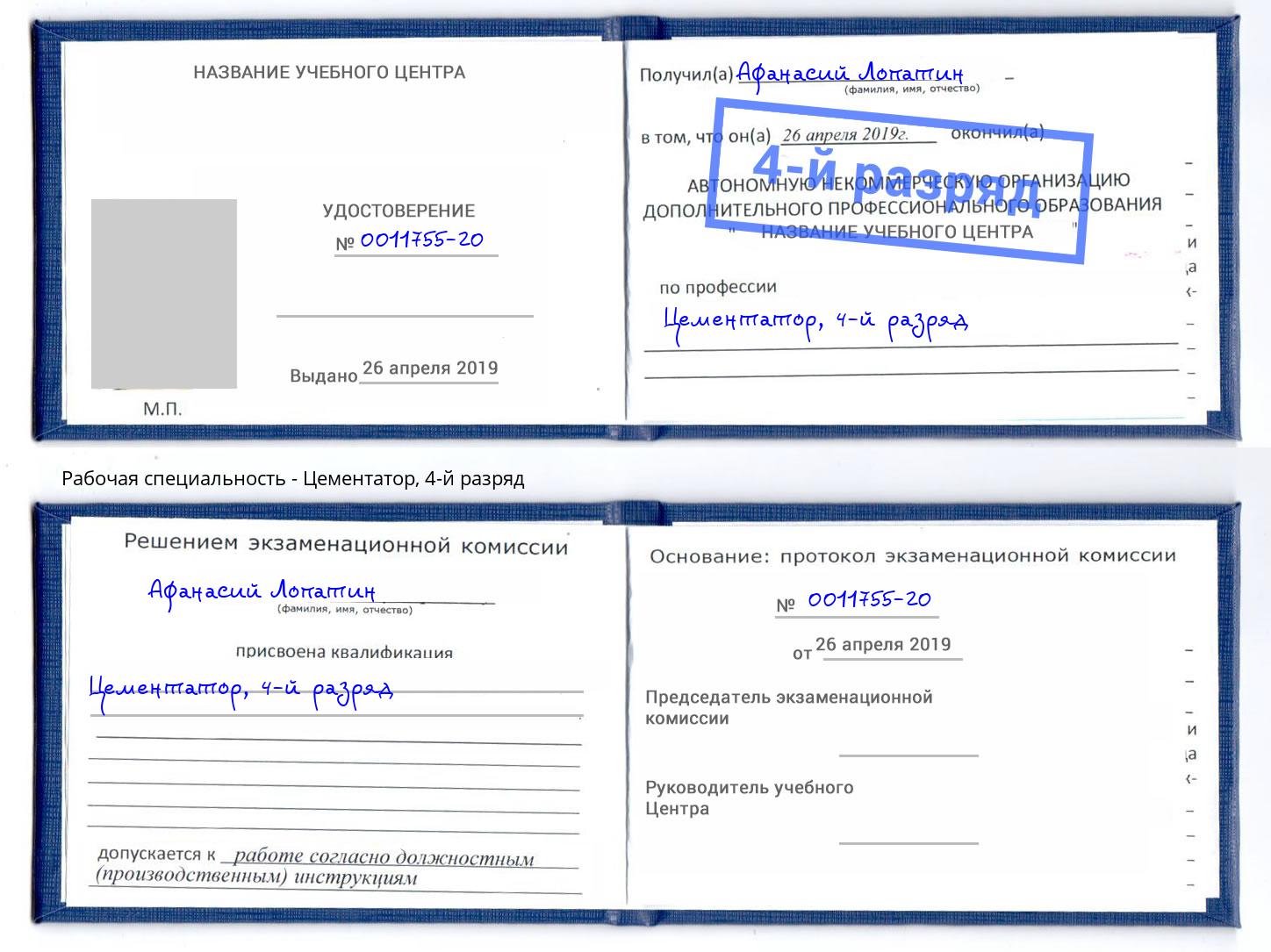 корочка 4-й разряд Цементатор Петрозаводск