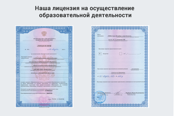 Лицензия на осуществление образовательной деятельности в Петрозаводске